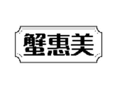 蟹惠美