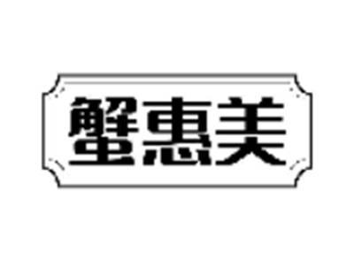 蟹惠美