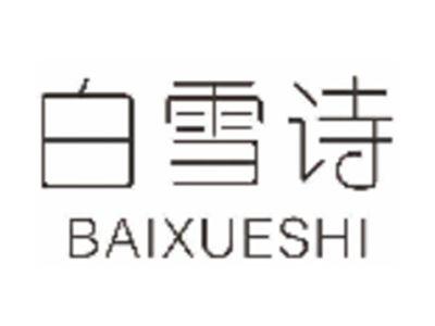 白雪诗
