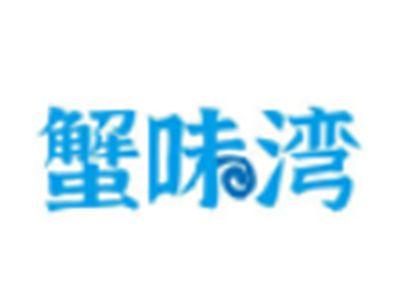 蟹味湾