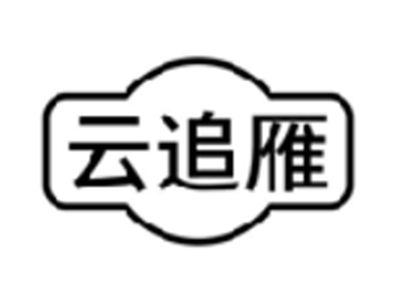 云追雁