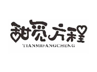甜觅方程
