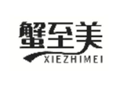 蟹至美