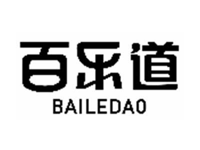 百乐道