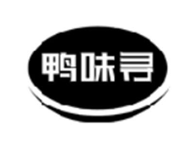 鸭味寻
