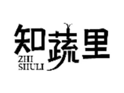 知蔬里