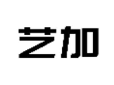 艺加