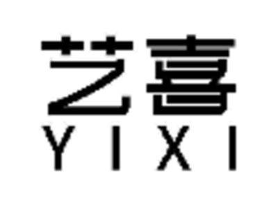 艺喜
