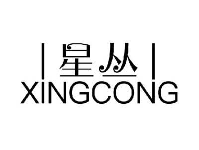 星丛