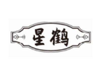星鹤