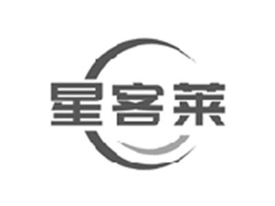 星客莱