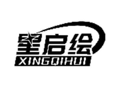 星启绘