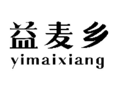 益麦乡