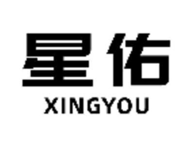 星佑