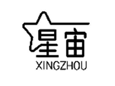 星宙