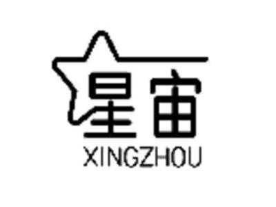 星宙