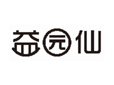 益园仙