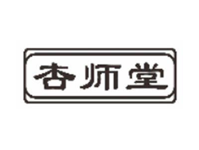 杏师堂