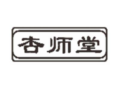 杏师堂