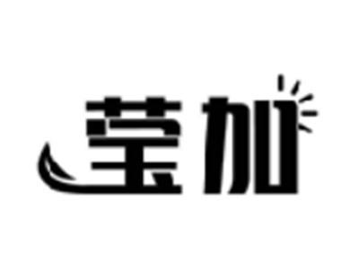 莹加
