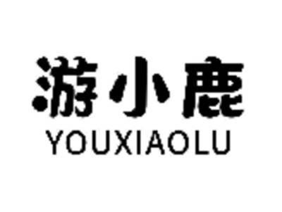 游小鹿