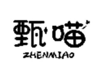 甄喵