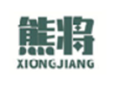 熊将