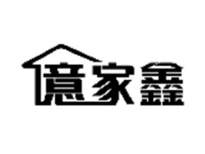 意家鑫