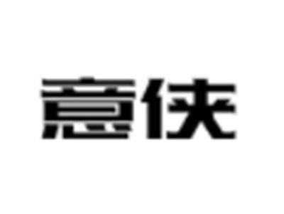 意侠