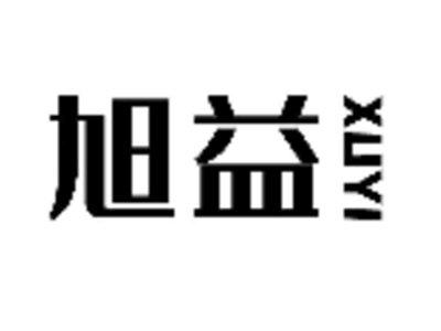 旭益