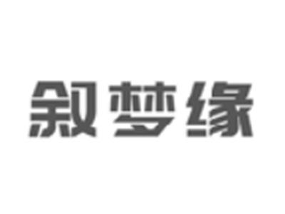 叙梦缘