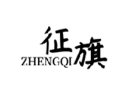 征旗