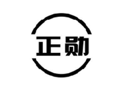 正勋