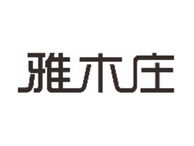 雅木庄