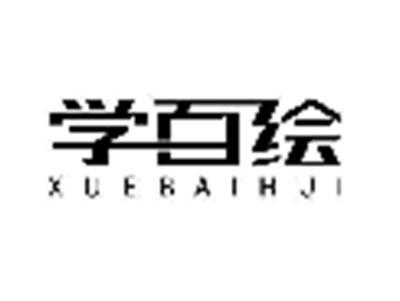 学百绘