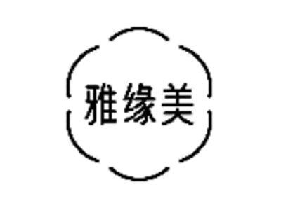 雅缘美