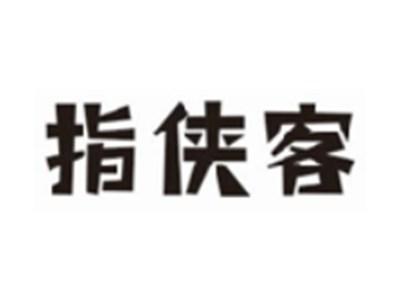 指侠客