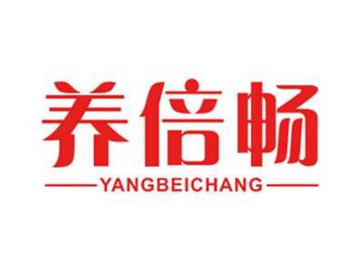 养倍畅