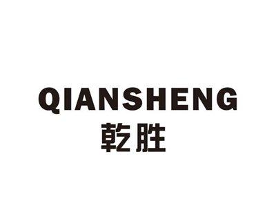 乾胜