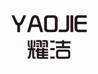 耀洁