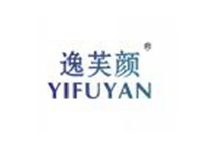 逸芙颜YIFUYAN