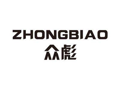 众彪