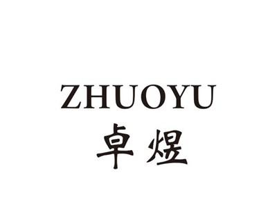 卓煜