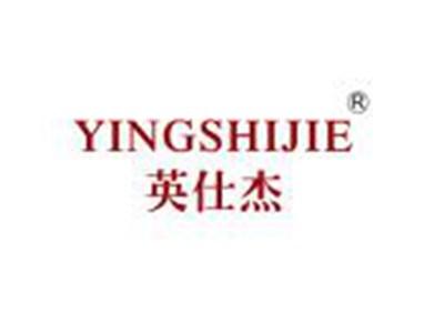 英仕杰