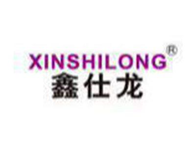 鑫仕龙