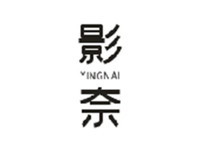 影奈