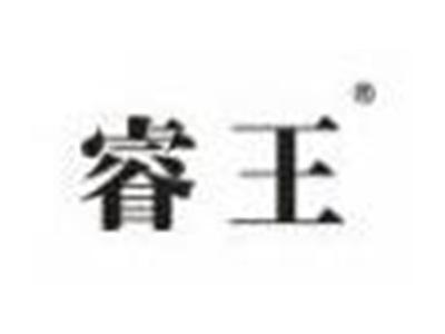 睿王