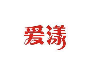 爱漾