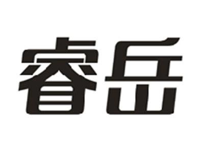 睿岳