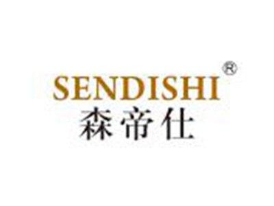森帝仕